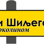 siljegovac-logo